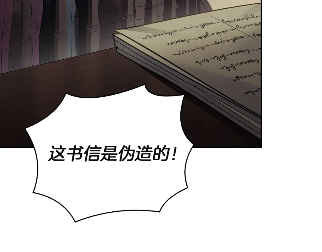 淑女想休息 第204话 反转 第24页