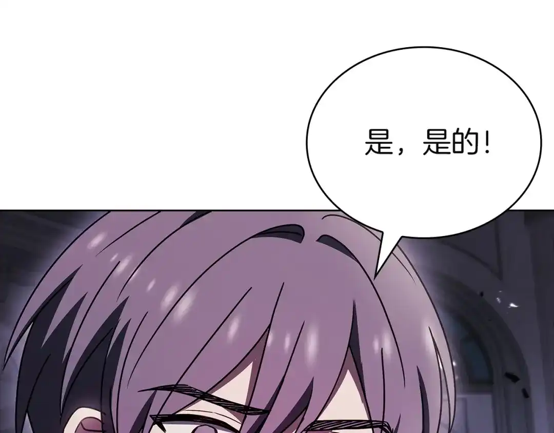 淑女想休息 第204话 反转 第143页