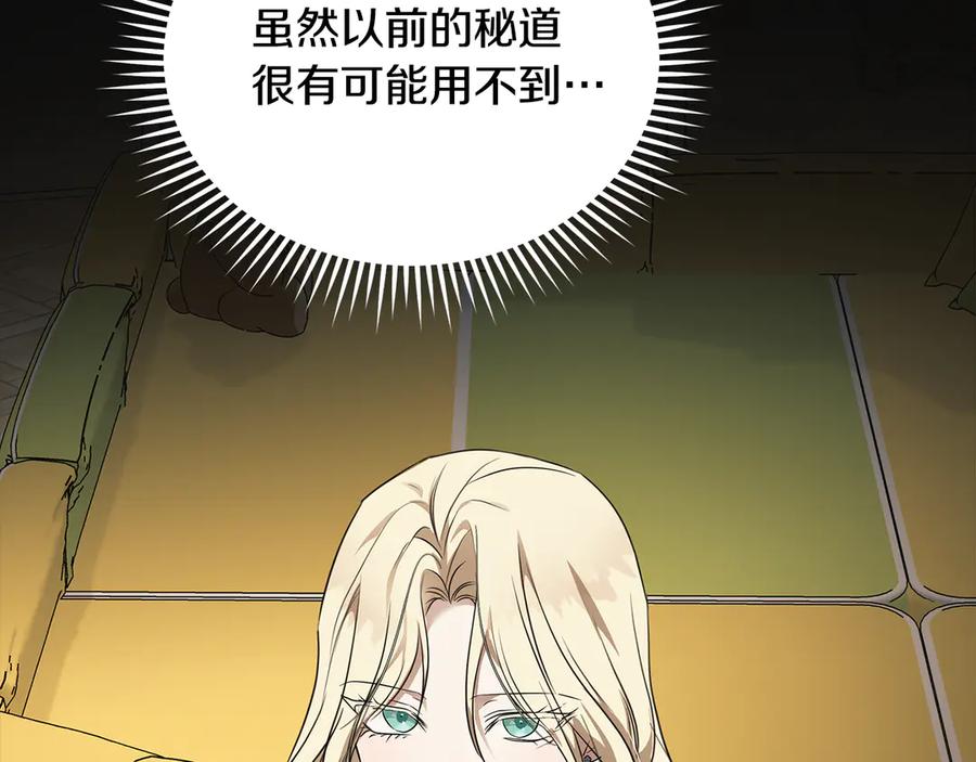 恶女的王座 第205话 保护女儿 第134页