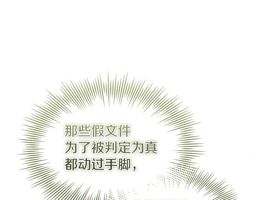 淑女想休息 第204话 反转 第44页