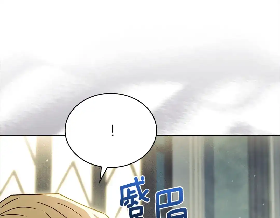 淑女想休息 第204话 反转 第213页