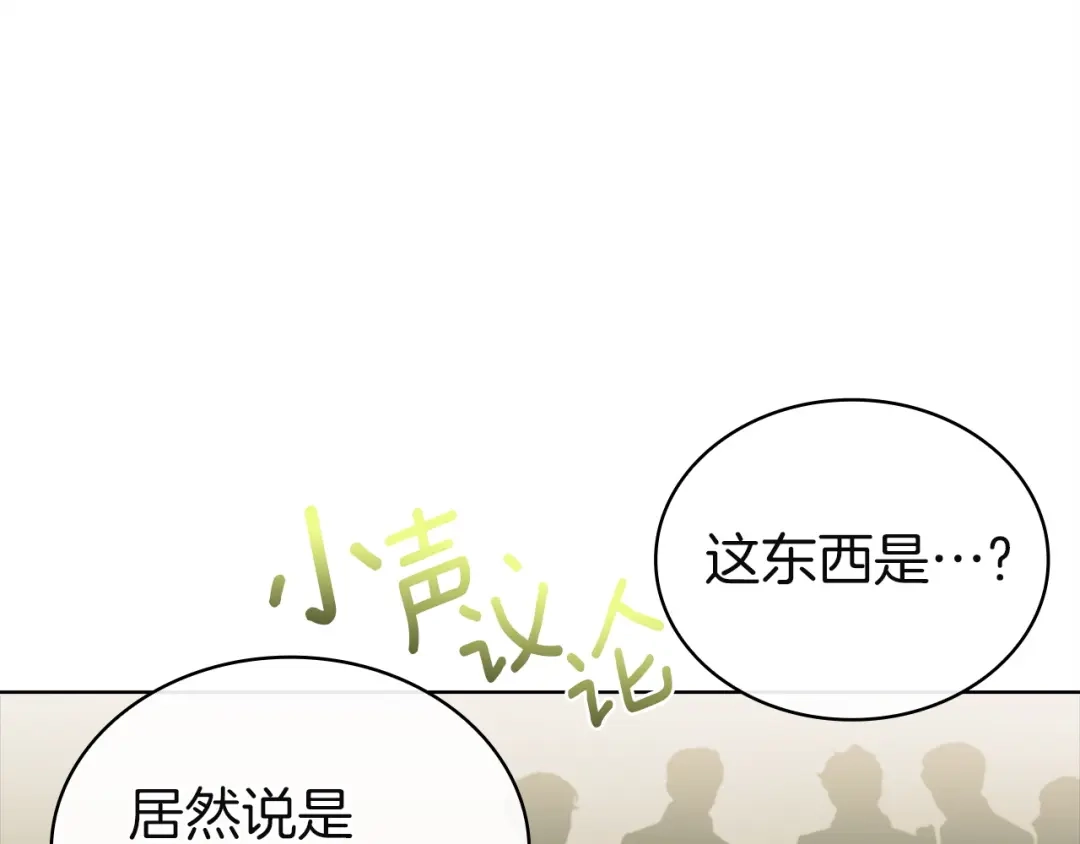 淑女想休息 第204话 反转 第62页