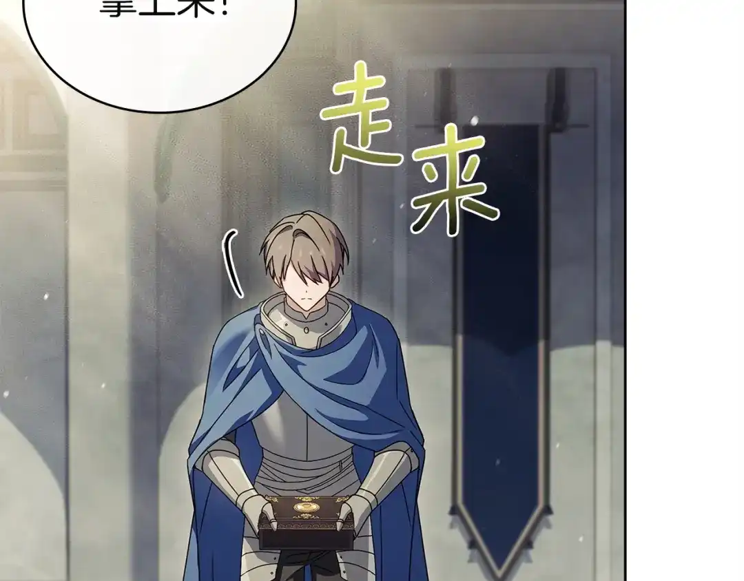 淑女想休息 第204话 反转 第60页