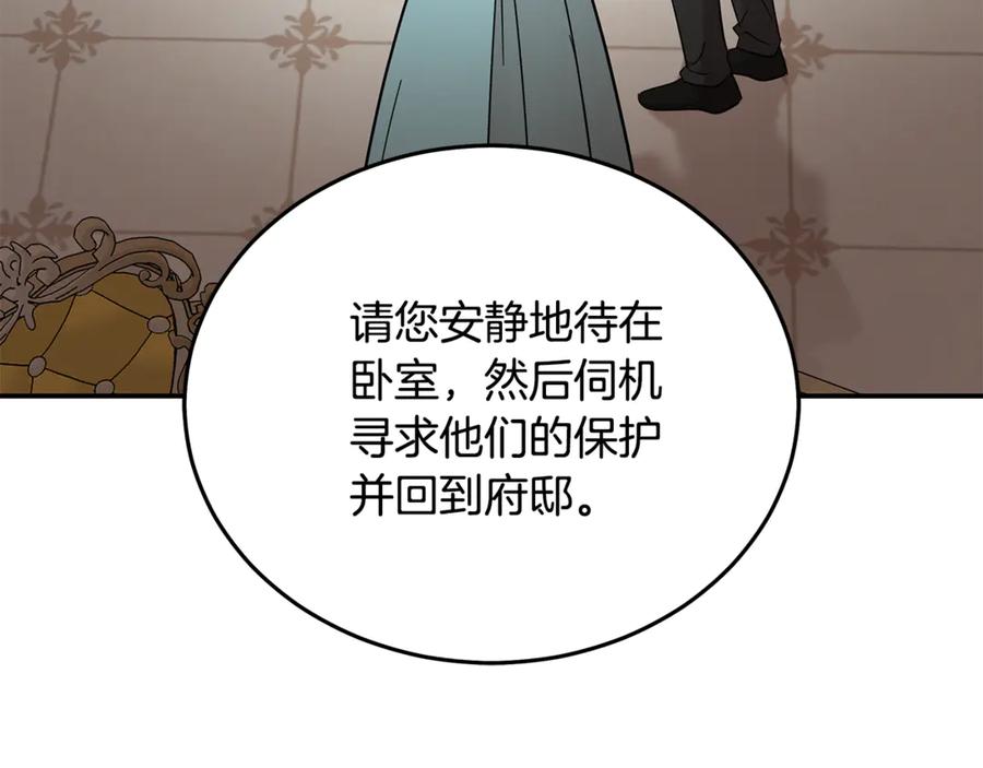 恶女的王座 第205话 保护女儿 第103页