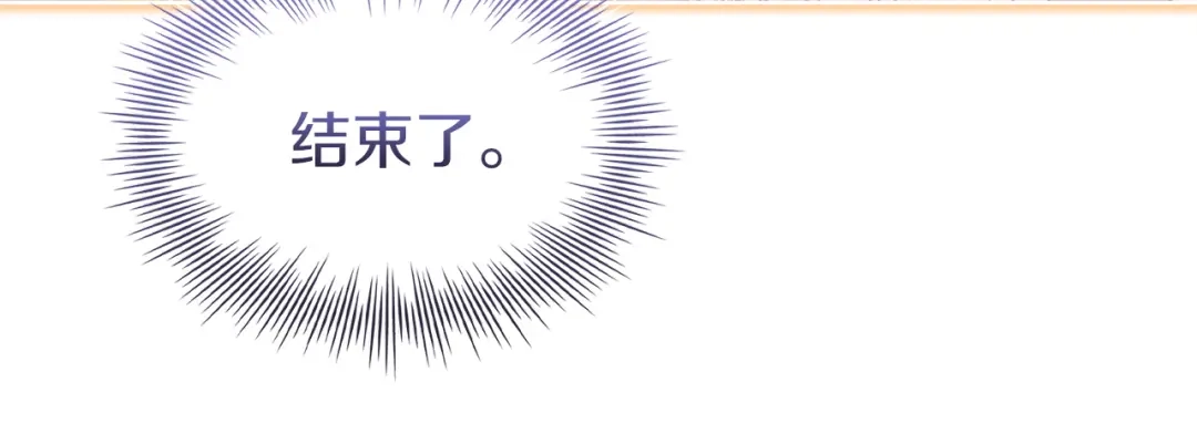 淑女想休息 第204话 反转 第199页
