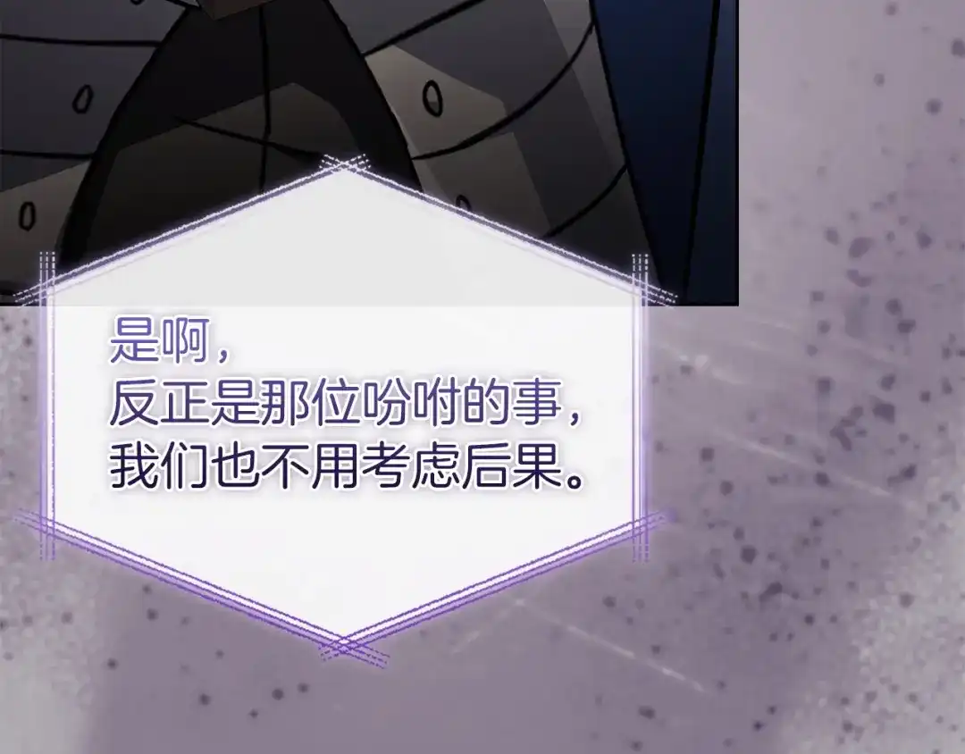 淑女想休息 第204话 反转 第82页