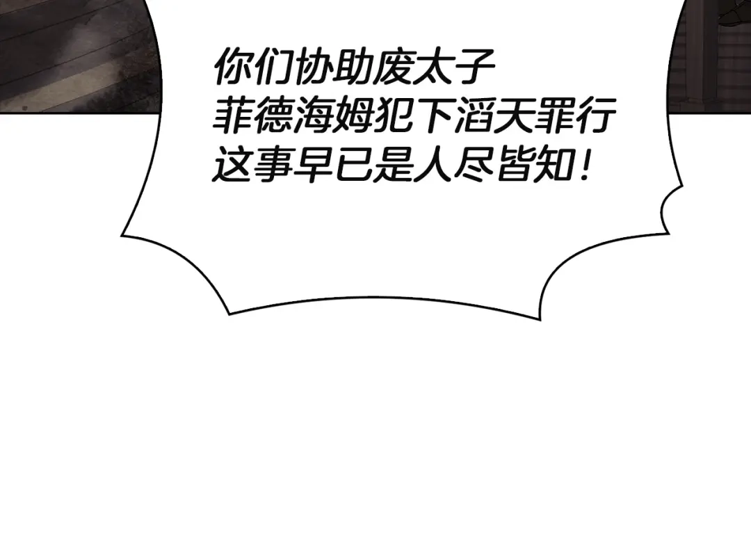 淑女想休息 第204话 反转 第111页