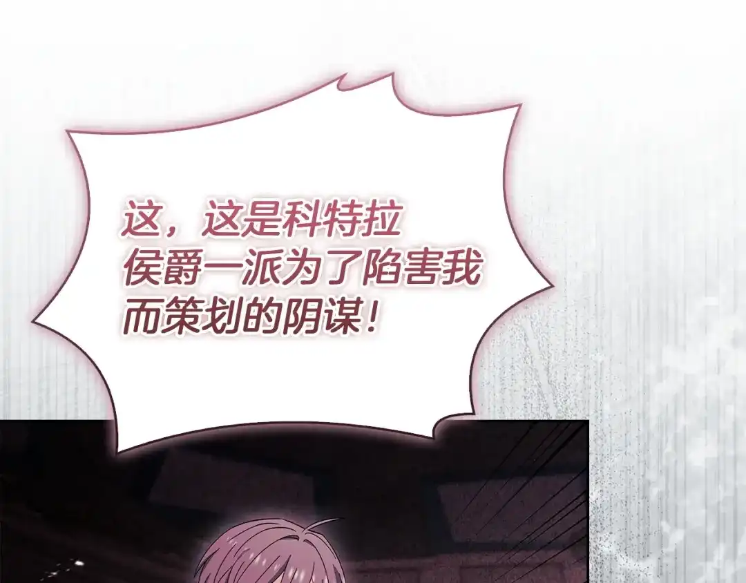 淑女想休息 第204话 反转 第103页