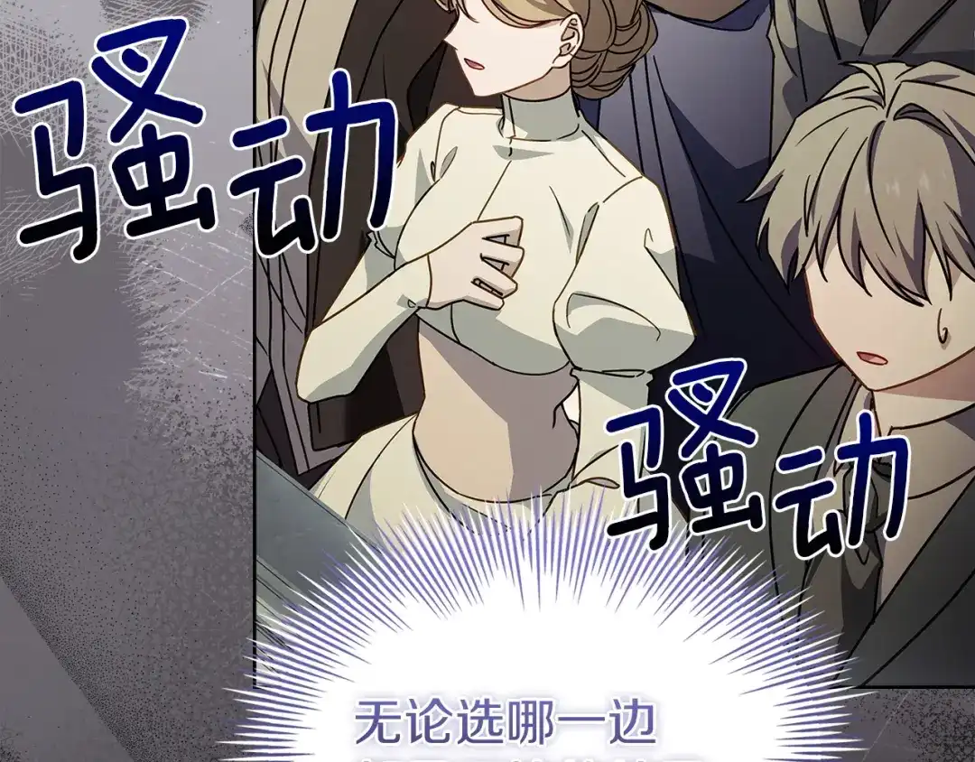 淑女想休息 第204话 反转 第218页