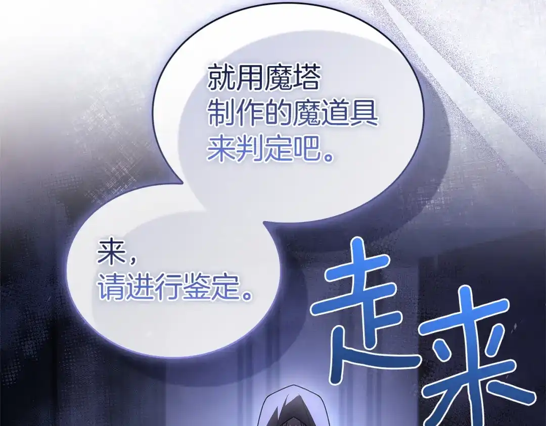 淑女想休息 第204话 反转 第28页