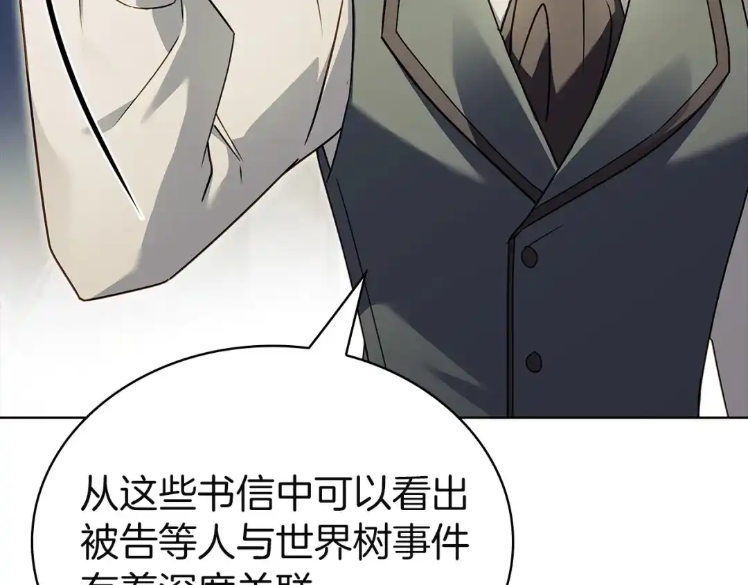 淑女想休息 第204话 反转 第20页