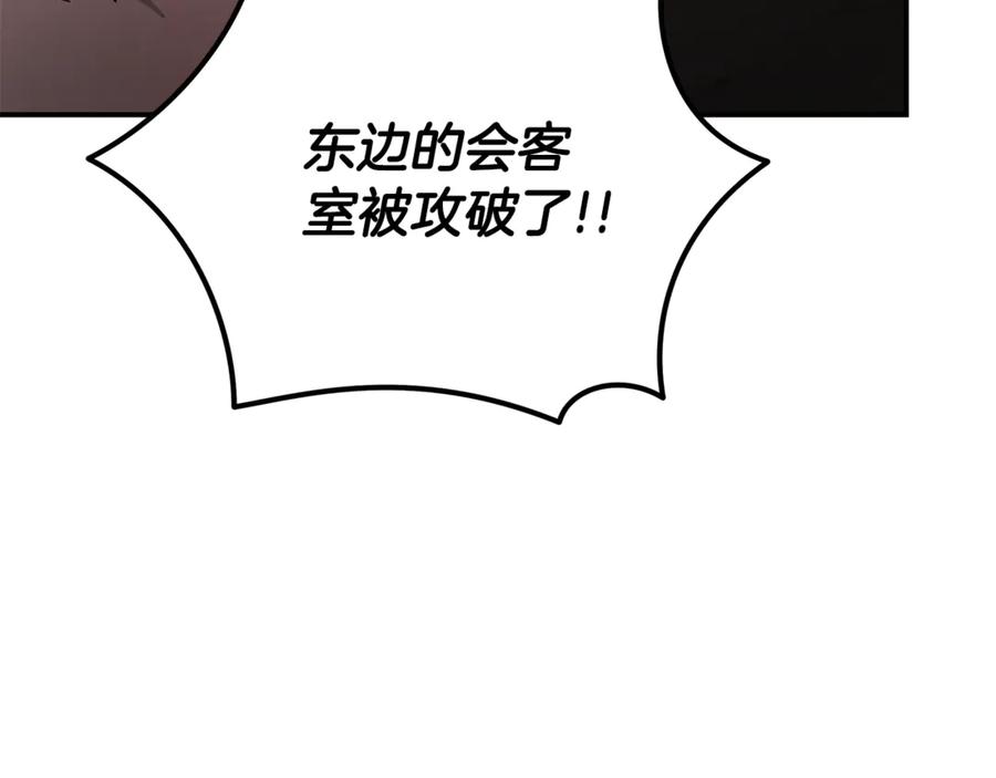 恶女的王座 第205话 保护女儿 第79页