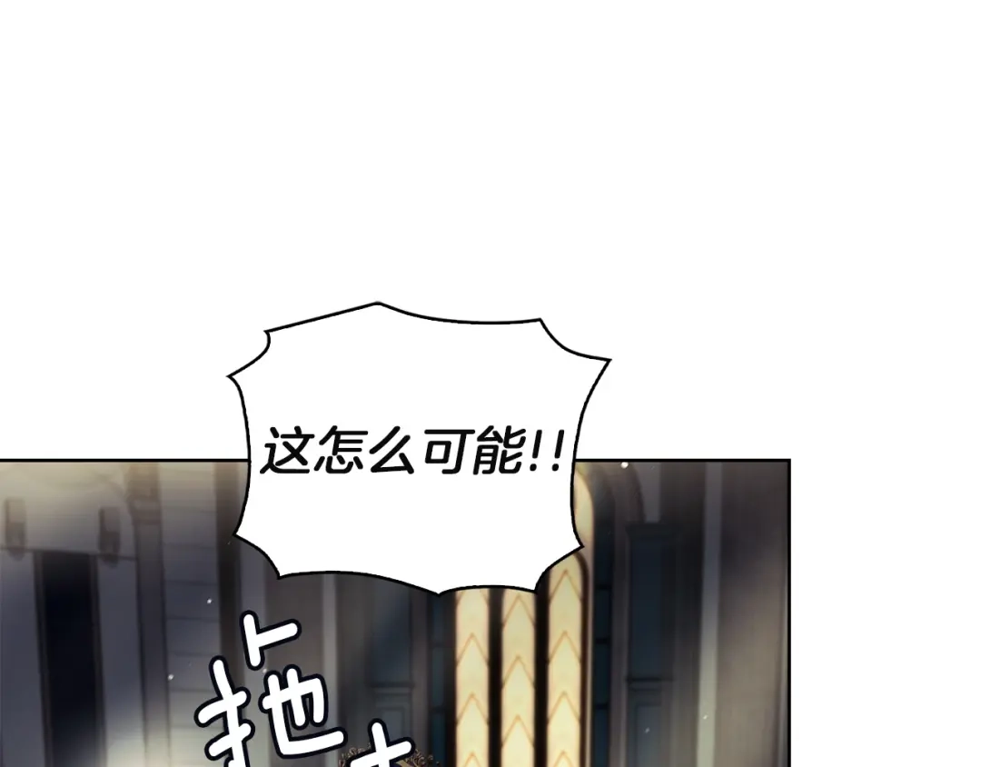 淑女想休息 第204话 反转 第233页