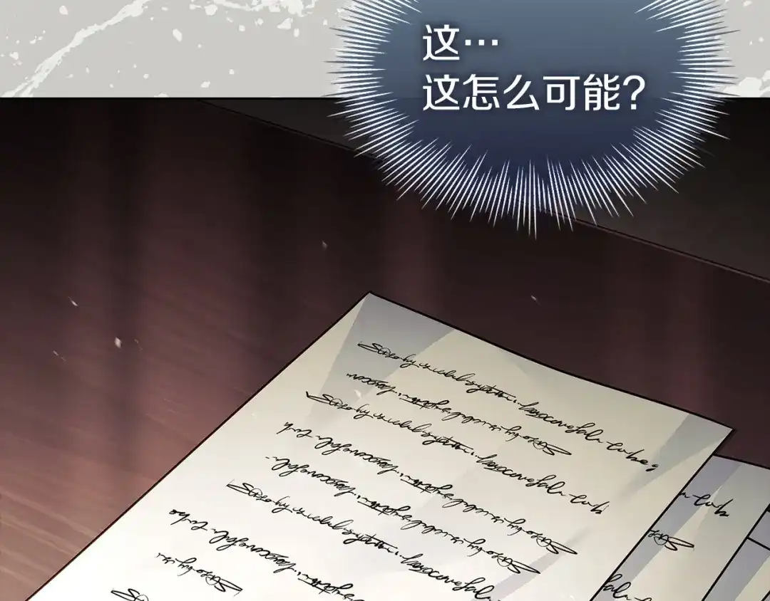 淑女想休息 第204话 反转 第51页