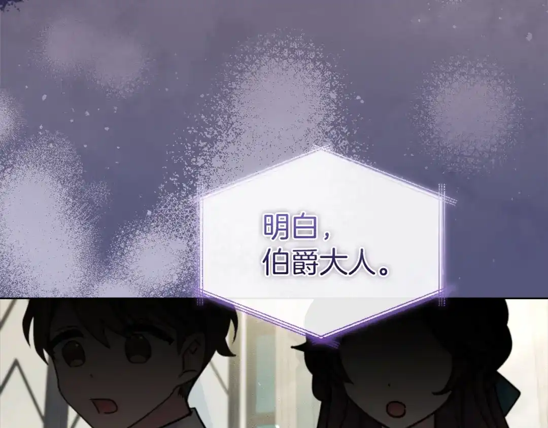 淑女想休息 第204话 反转 第71页