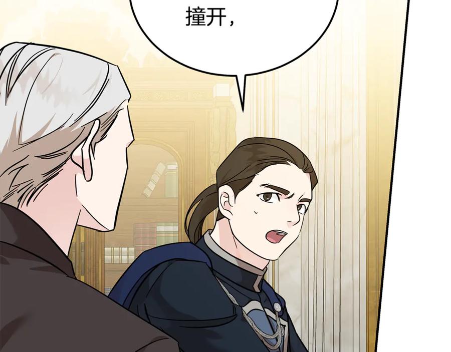 恶女的王座 第205话 保护女儿 第50页
