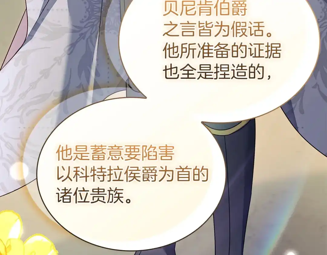 淑女想休息 第204话 反转 第196页
