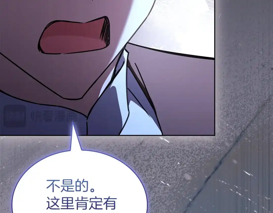 淑女想休息 第204话 反转 第94页
