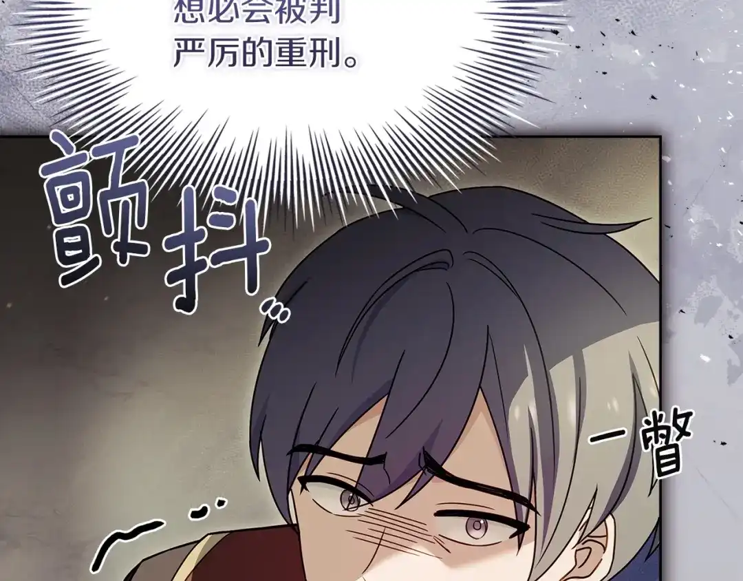 淑女想休息 第204话 反转 第203页