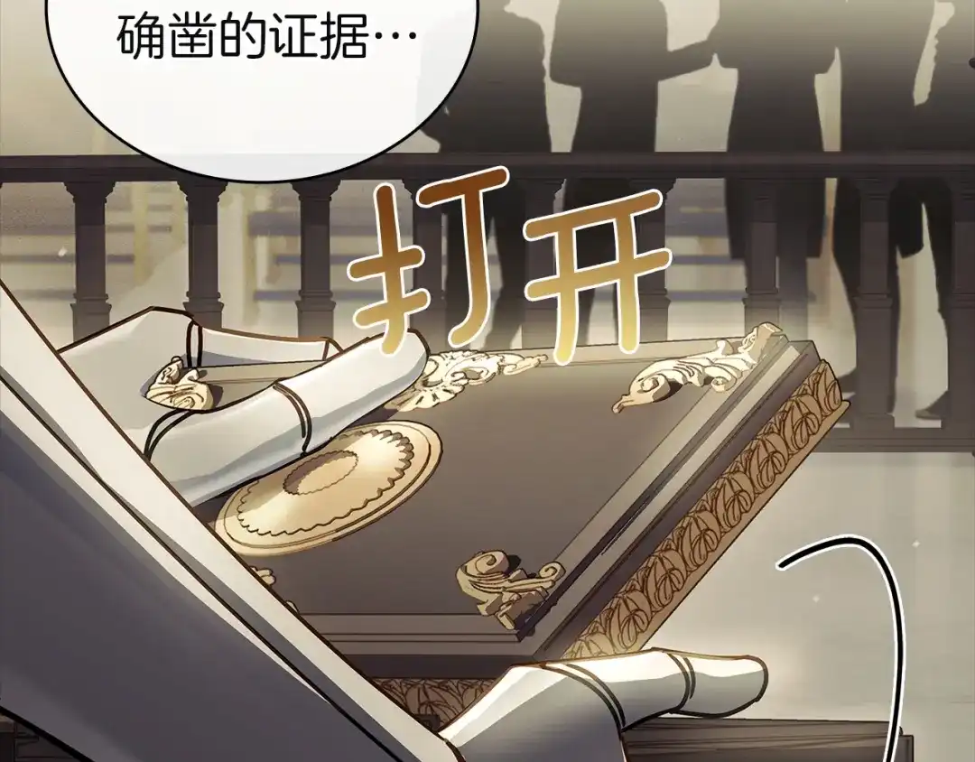 淑女想休息 第204话 反转 第63页