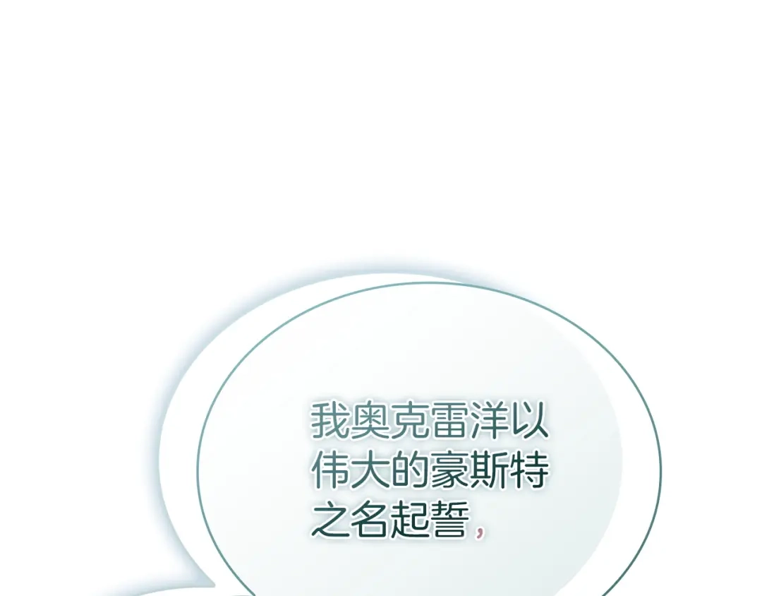 淑女想休息 第204话 反转 第181页