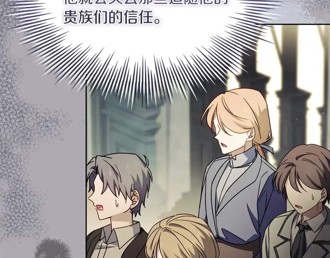 淑女想休息 第204话 反转 第217页
