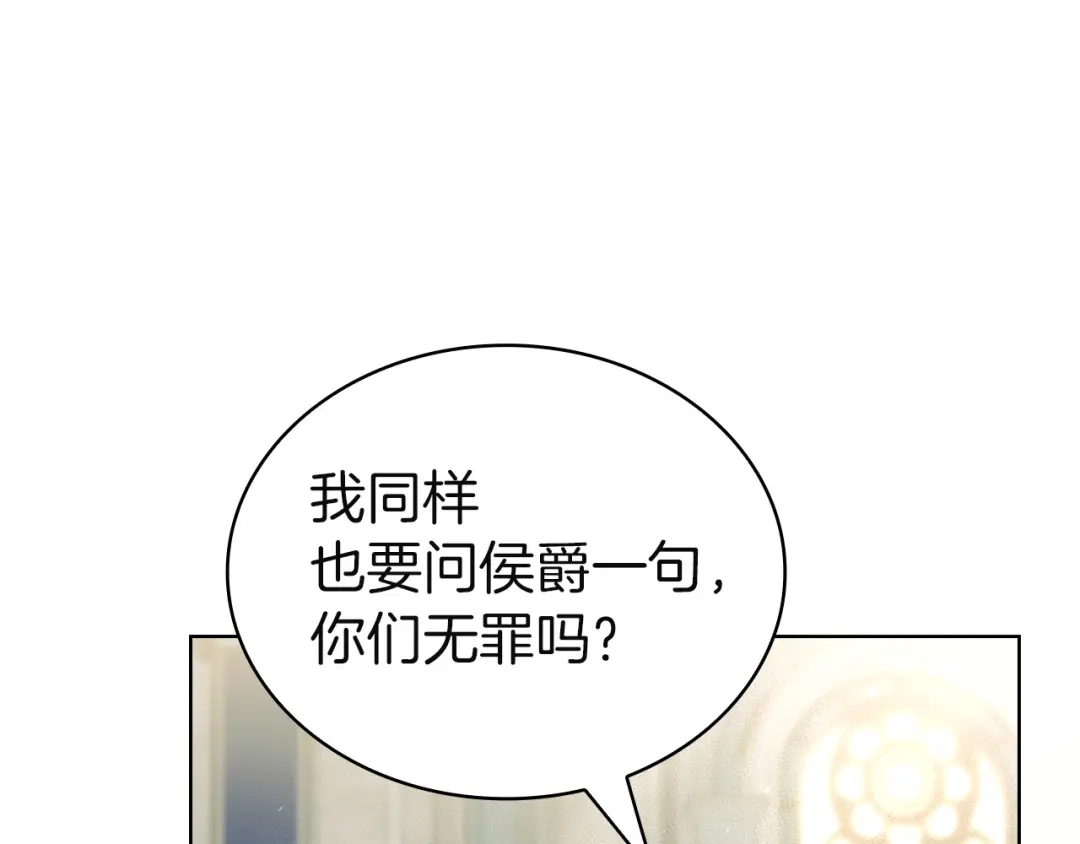 淑女想休息 第204话 反转 第156页