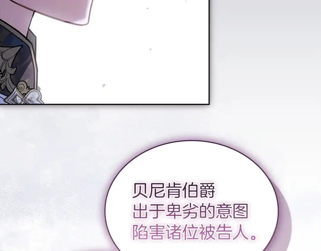 淑女想休息 第204话 反转 第209页