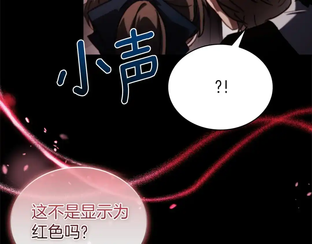淑女想休息 第204话 反转 第37页