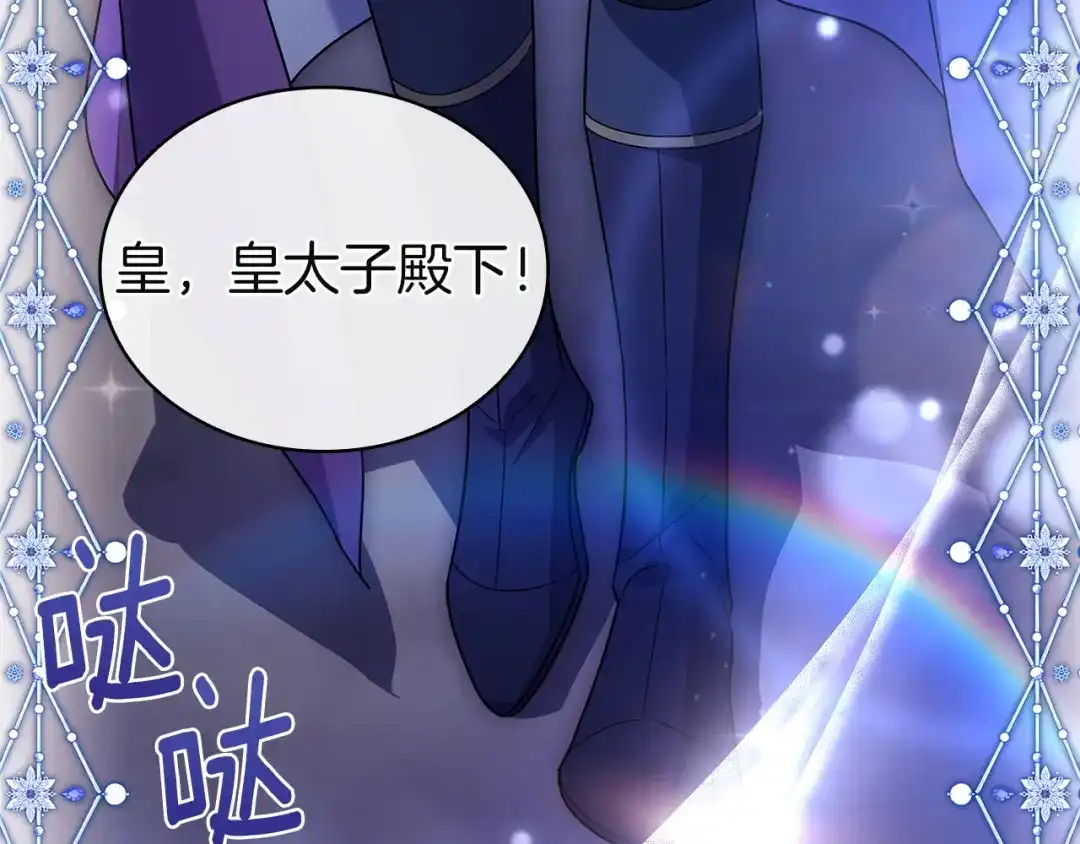 淑女想休息 第204话 反转 第121页