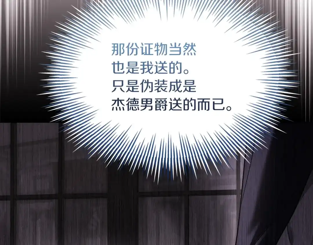 淑女想休息 第204话 反转 第89页