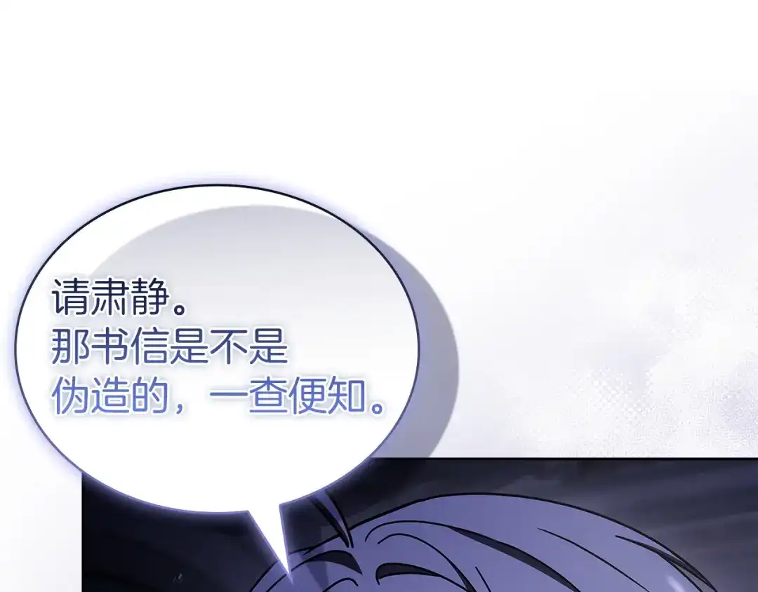 淑女想休息 第204话 反转 第25页