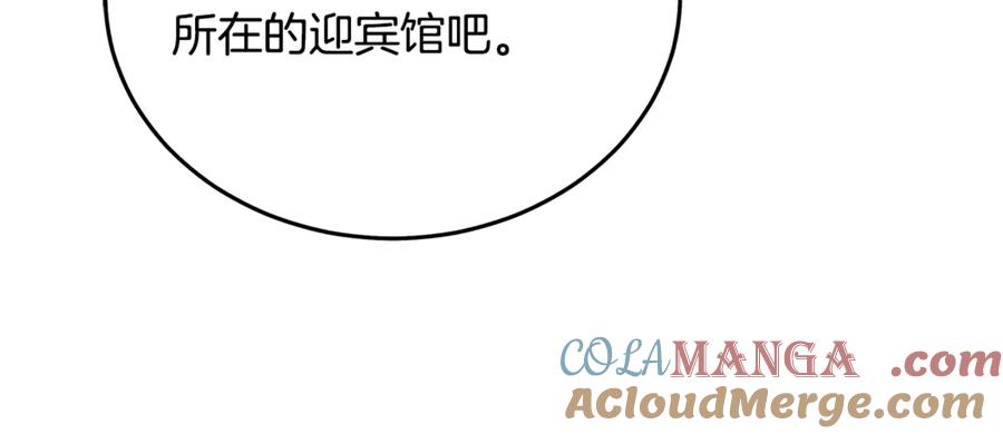 恶女的王座 第205话 保护女儿 第165页