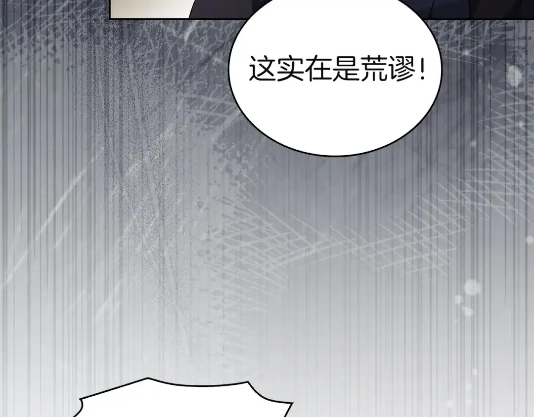 淑女想休息 第204话 反转 第108页