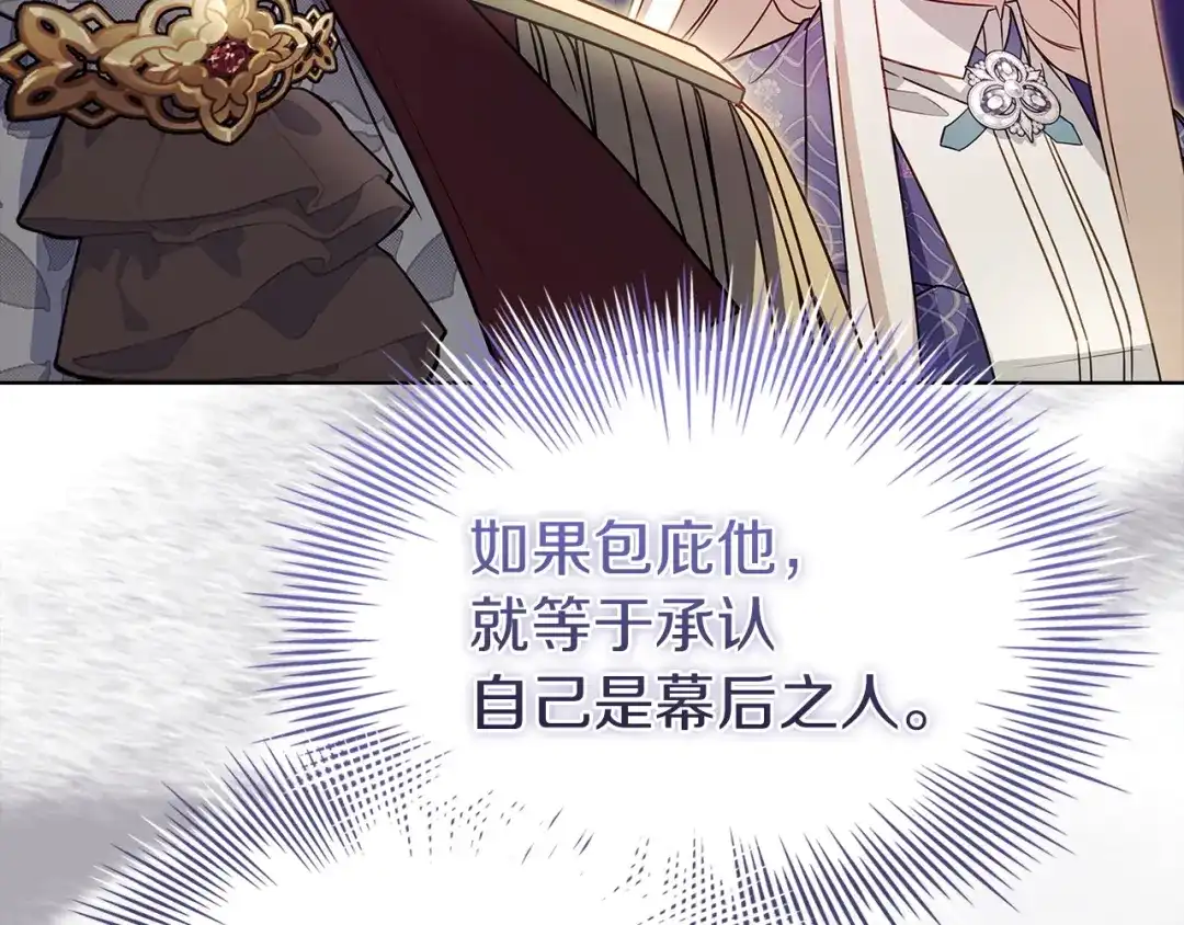 淑女想休息 第204话 反转 第215页