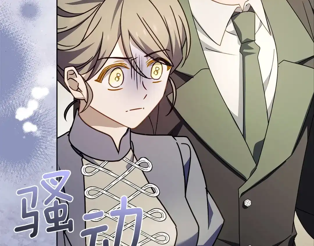 淑女想休息 第204话 反转 第237页