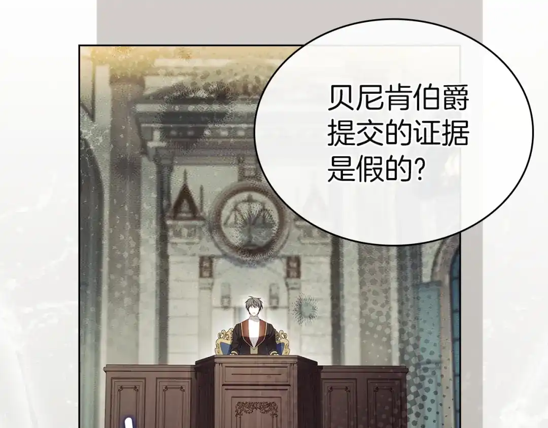 淑女想休息 第204话 反转 第48页