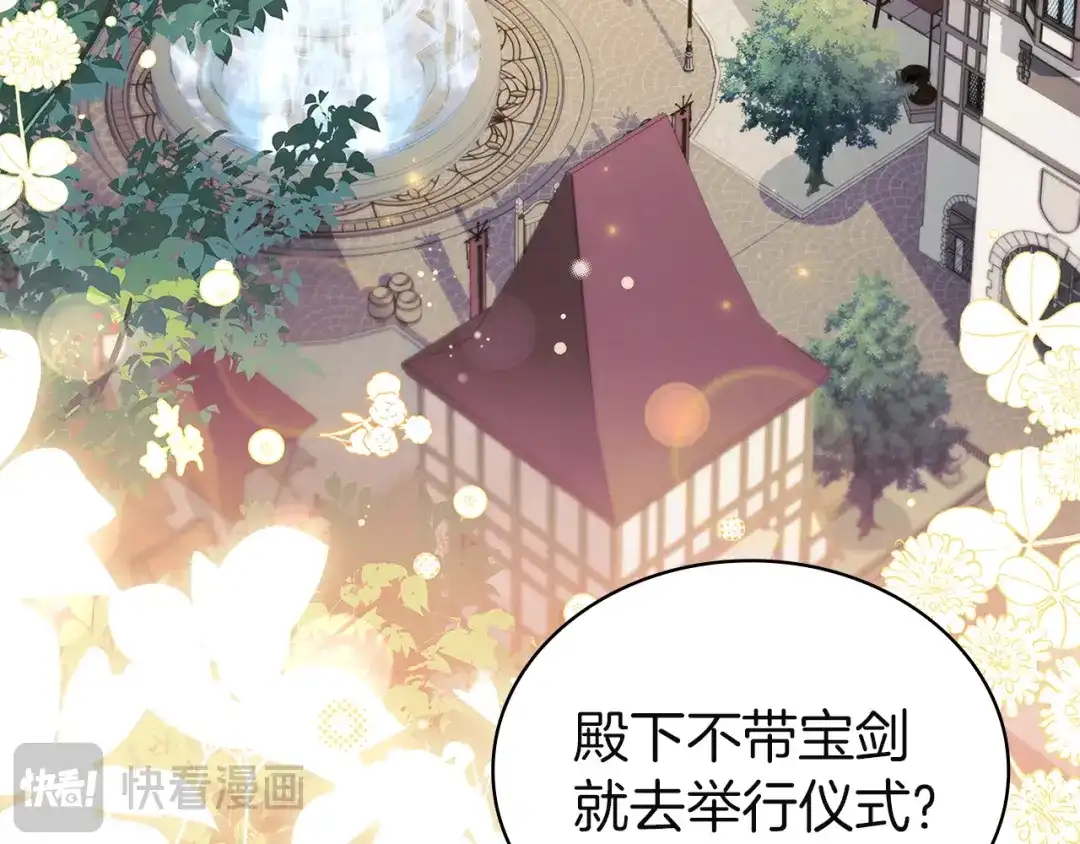 淑女想休息 第205话 通过仪式 第229页
