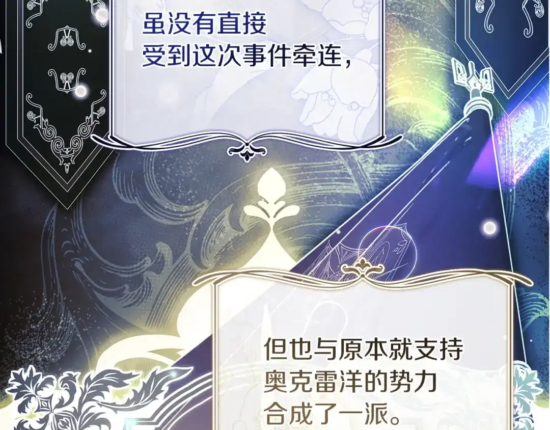 淑女想休息 第205话 通过仪式 第13页
