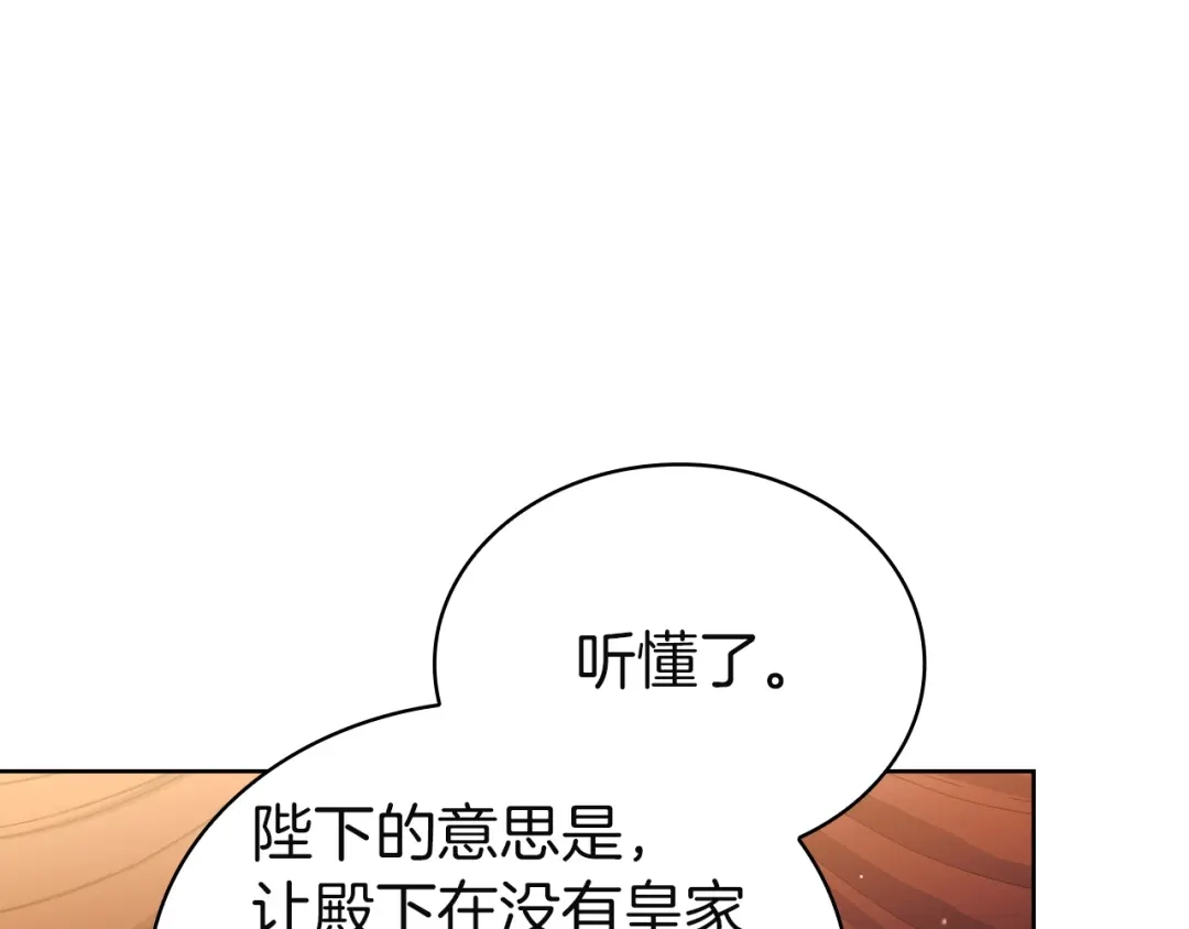 淑女想休息 第205话 通过仪式 第162页