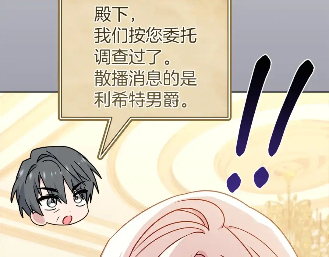淑女想休息 第205话 通过仪式 第251页