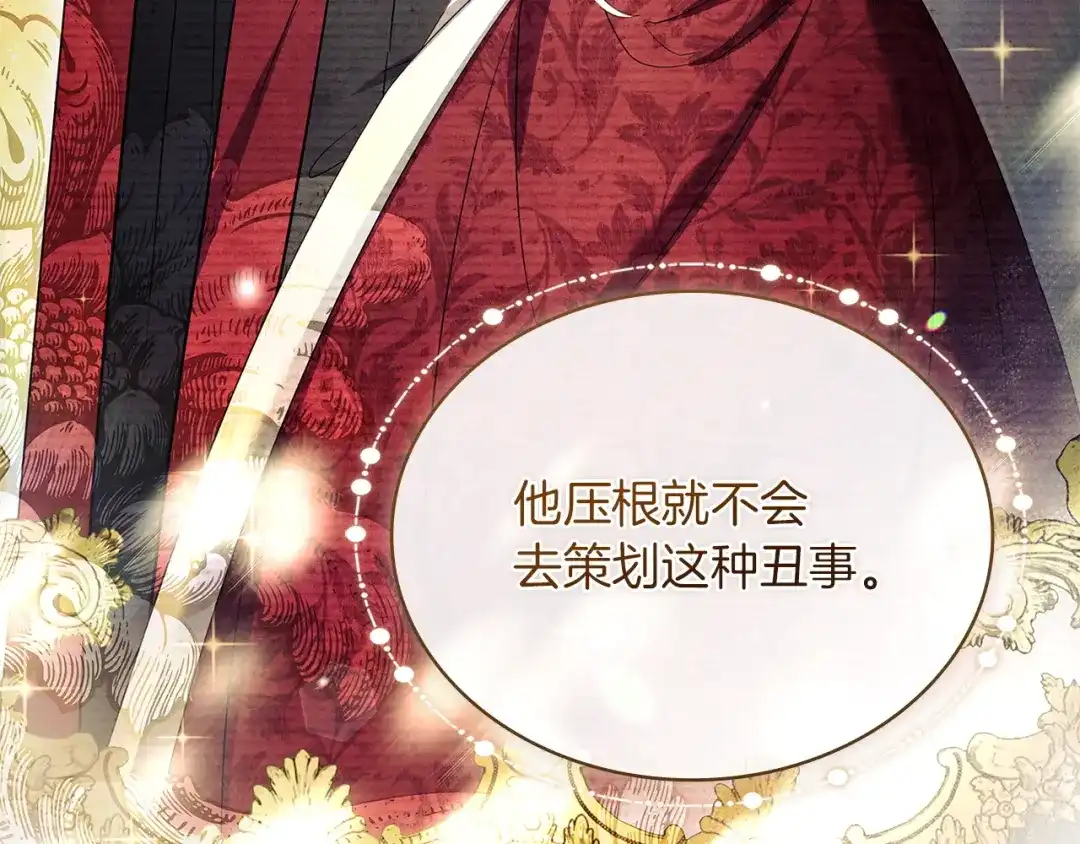 淑女想休息 第205话 通过仪式 第28页