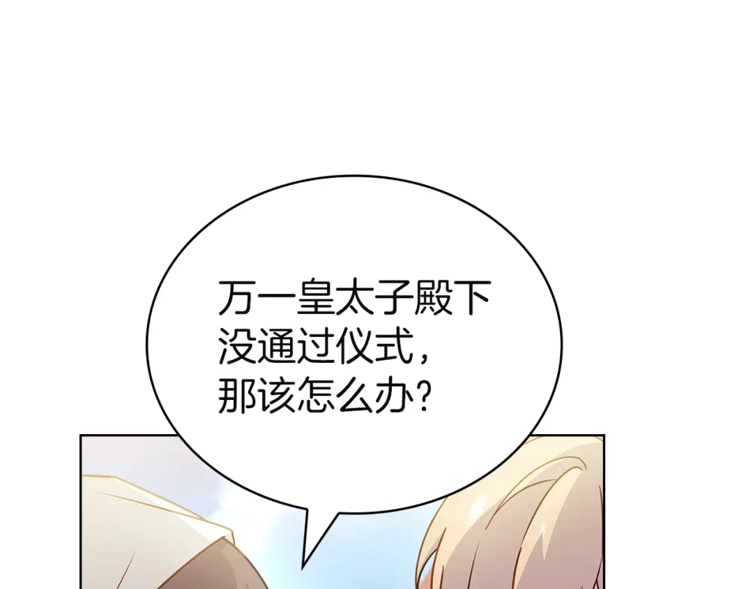 淑女想休息 第205话 通过仪式 第232页