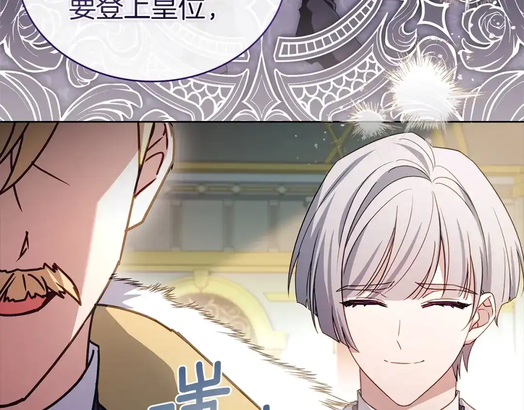 淑女想休息 第205话 通过仪式 第141页