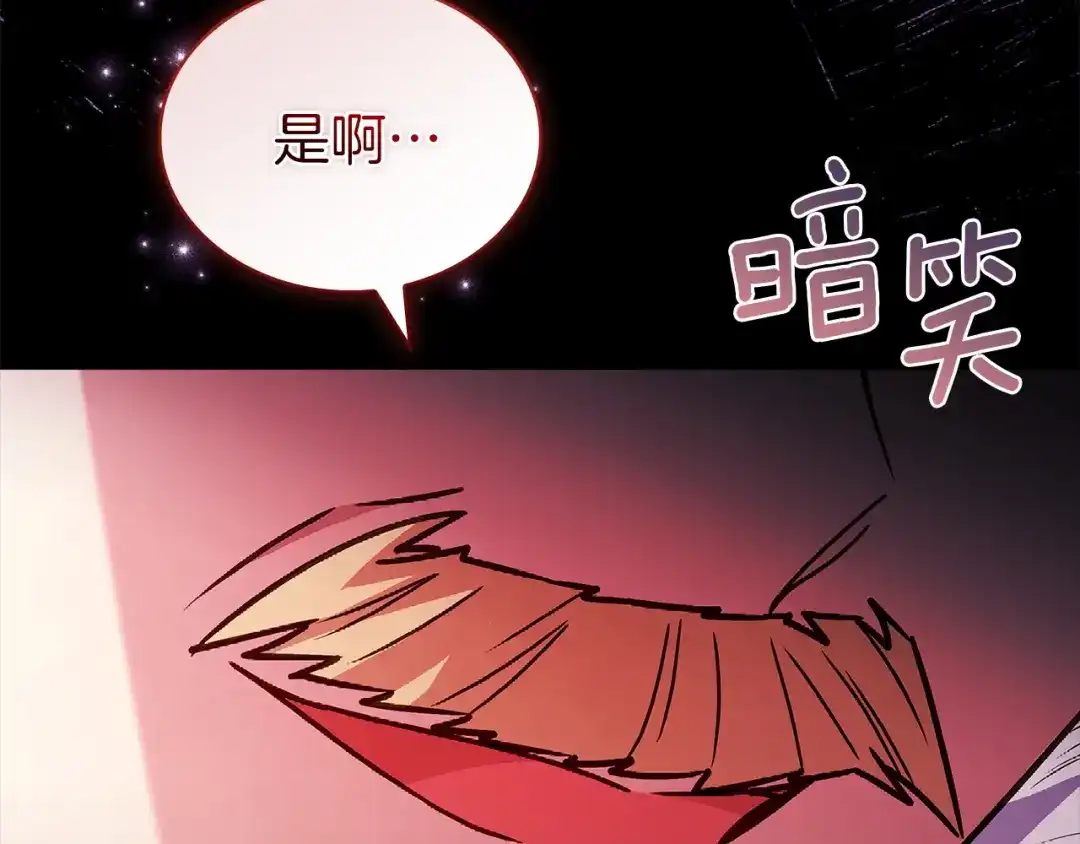 淑女想休息 第205话 通过仪式 第112页