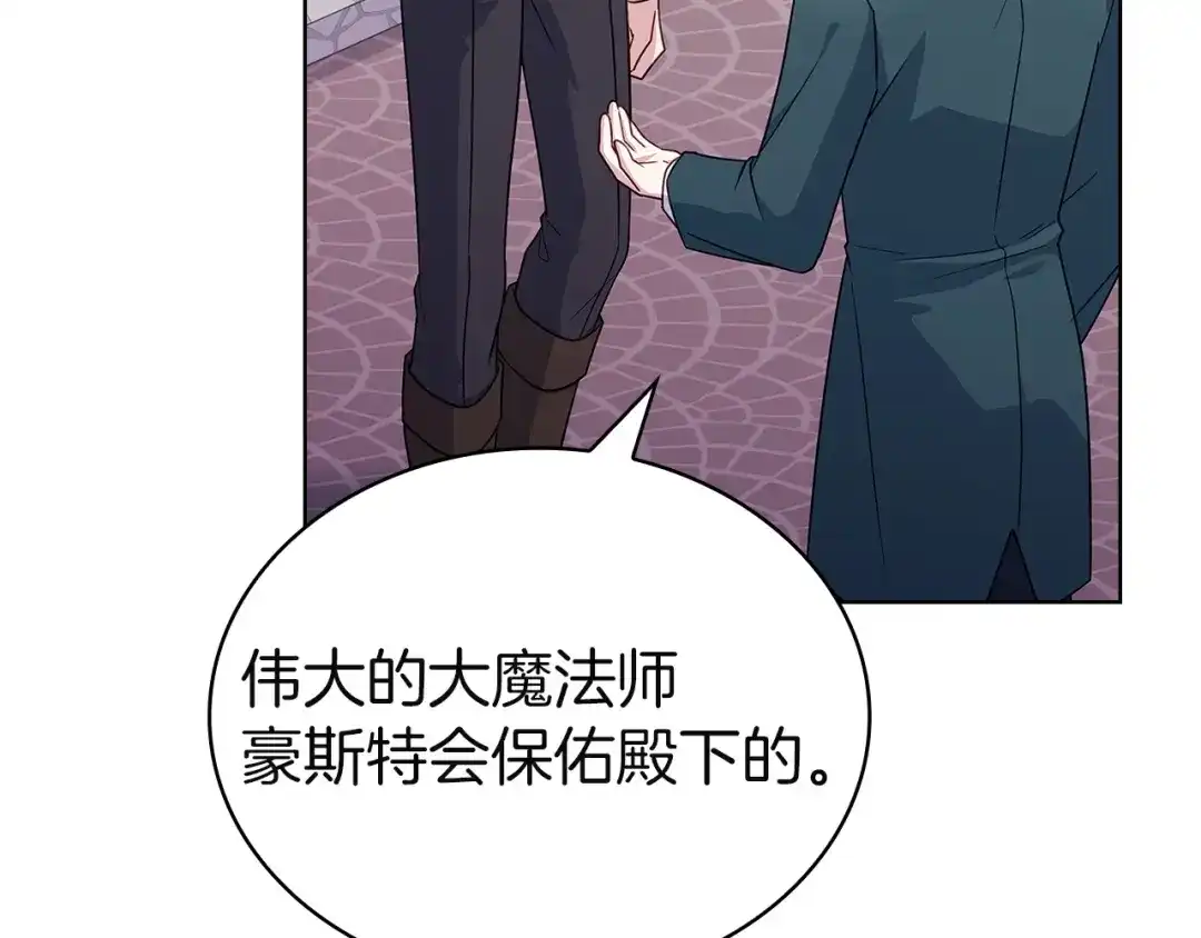 淑女想休息 第205话 通过仪式 第238页