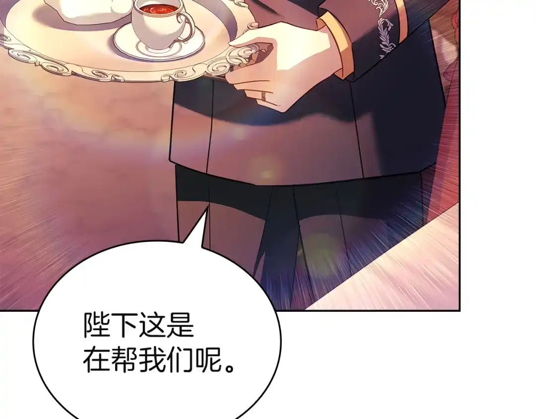 淑女想休息 第205话 通过仪式 第184页