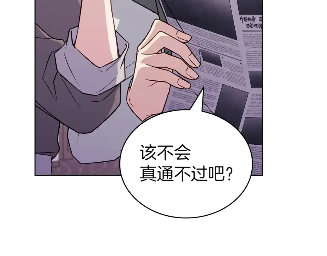 淑女想休息 第205话 通过仪式 第234页