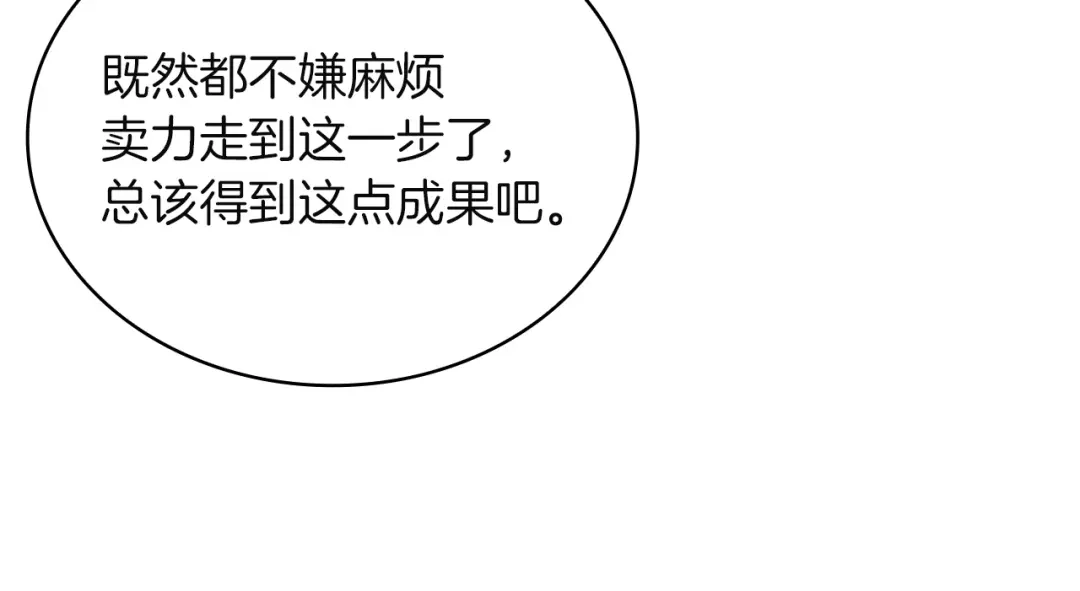 淑女想休息 第205话 通过仪式 第41页