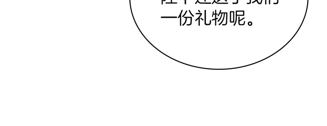 淑女想休息 第205话 通过仪式 第196页